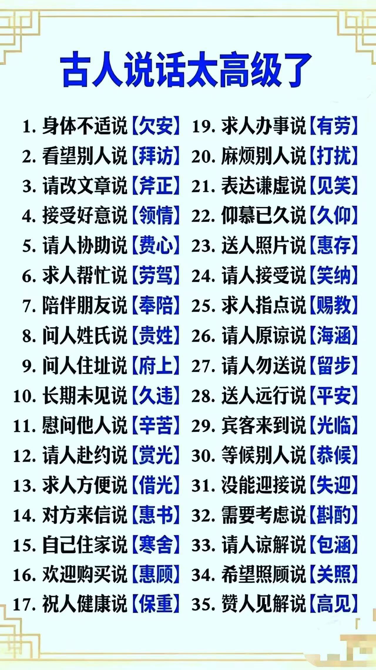 用这些词就文雅多了！