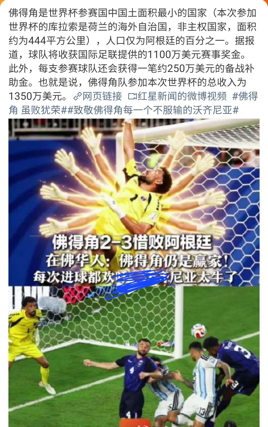 佛得角队收获1100万美元奖金 名利双收，佛得角这次世界杯绝对是赚大了。1000