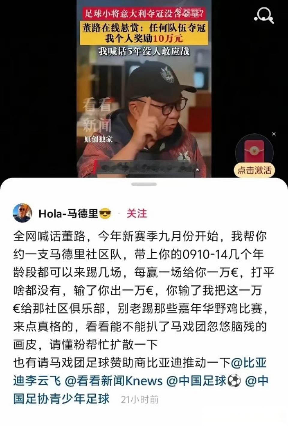 西班牙博主约战董路，这个事能不能成不在钱多少，关键看两个因素。
近日，身在西班牙
