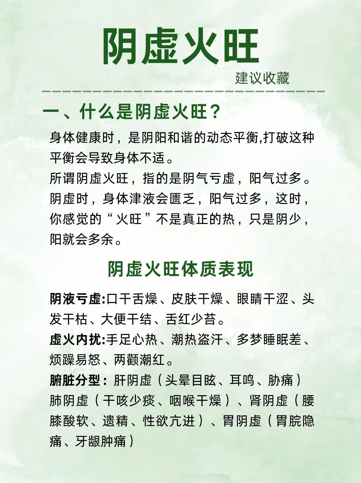 阴虚火旺越补越上火，一定要先降火！生活中我们经常会听到阴虚火旺这个词？但到底什么