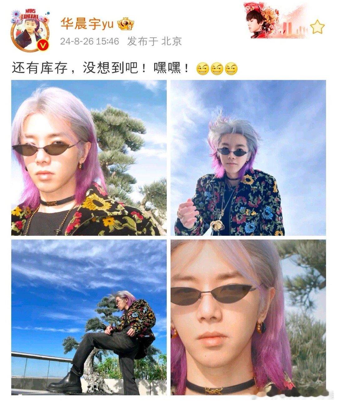 #华晨宇紫发挑染# ​​​#华晨宇紫发库存# ​​​华晨宇晒紫发挑染库存，你小子