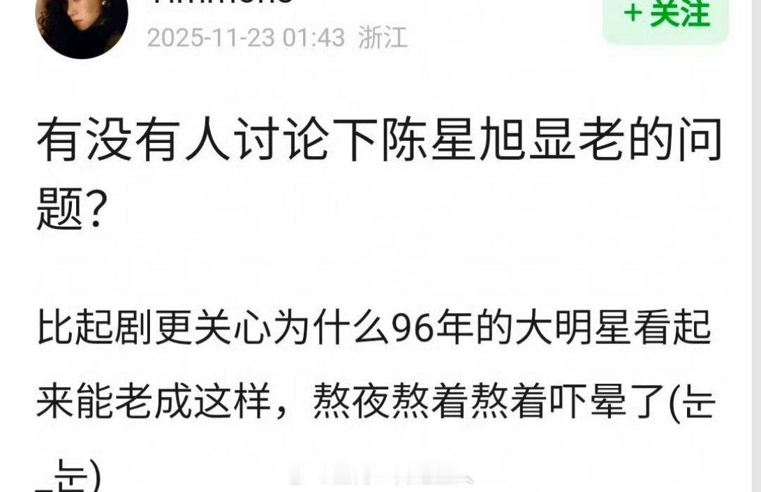 没想到枭起青壤最先被骂的居然是陈星旭，一溜烟的都在说他状态不好