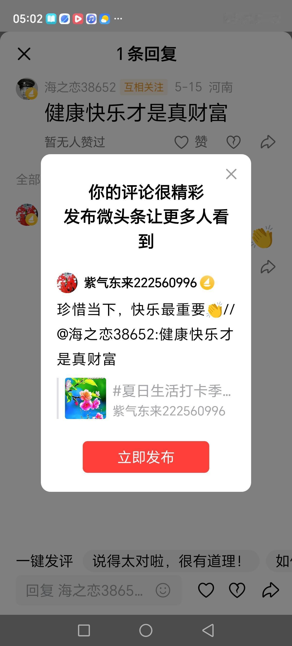 珍惜当下，快乐最重要👏//@海之恋38652:健康快乐才是真财富