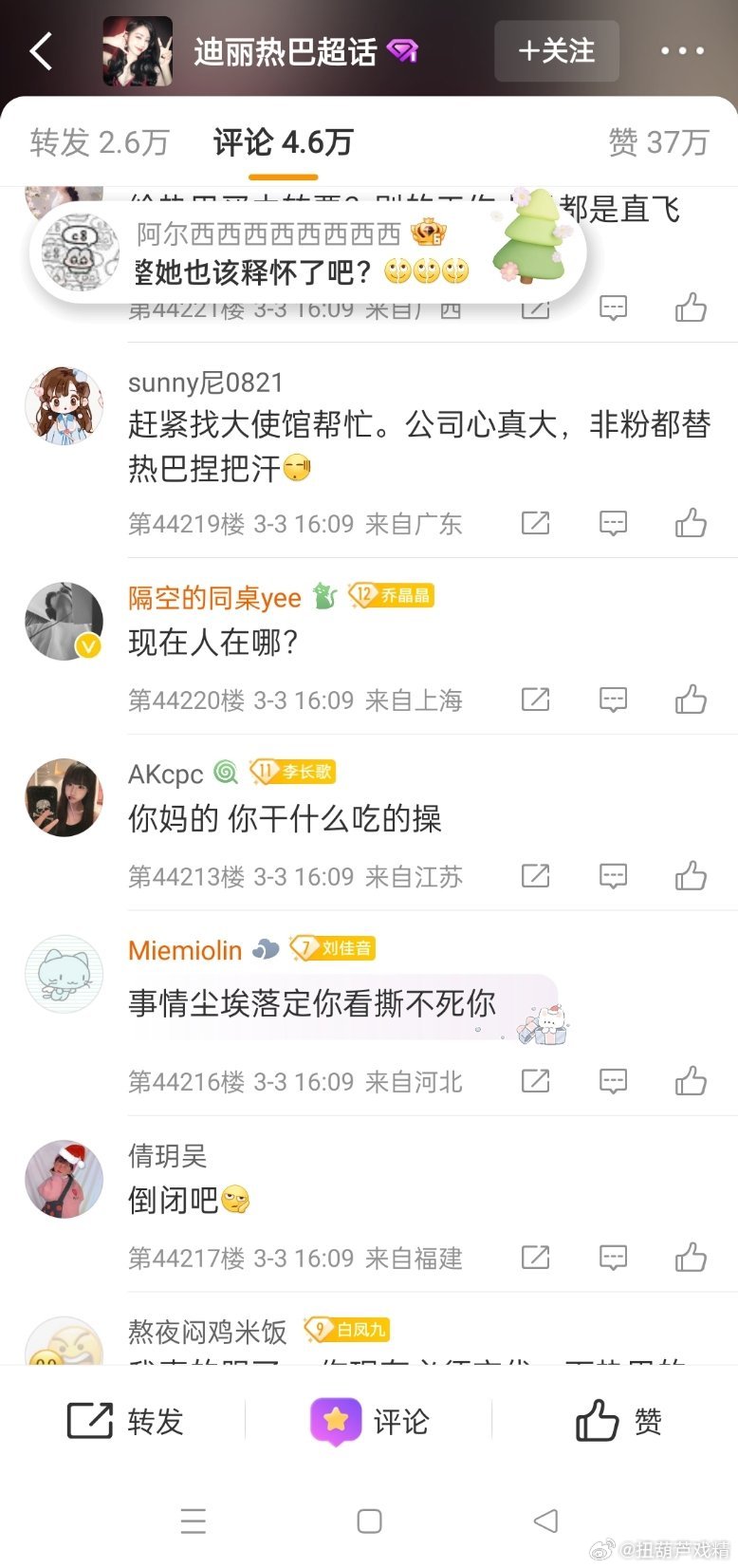 迪丽热巴将缺席时装周无法抵达巴黎，工作室评论区全是粉丝骂声，质疑团队的能力，巴不