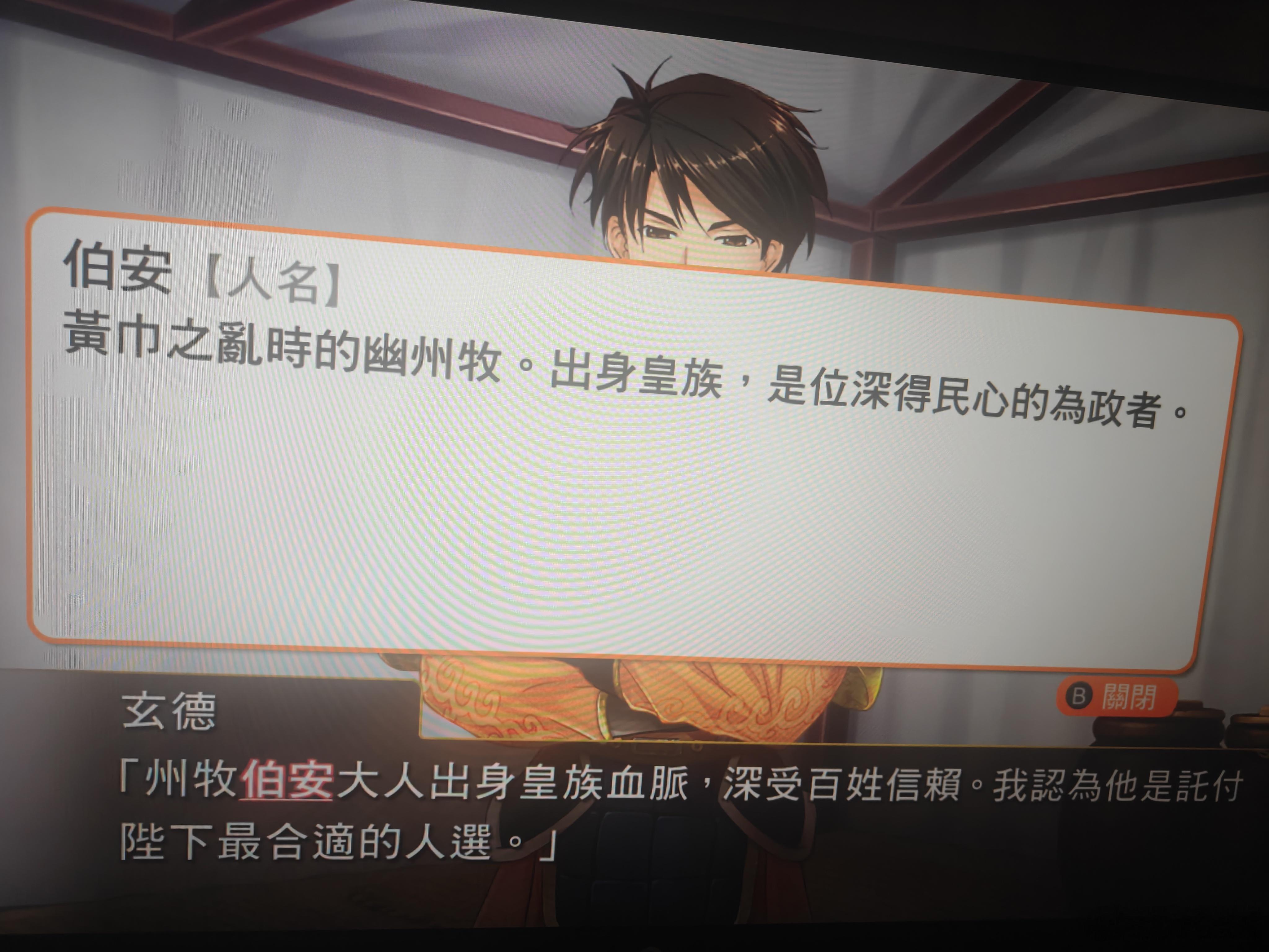 刘虞是吧，托代号鸢的福对这些角色也是很熟悉了 