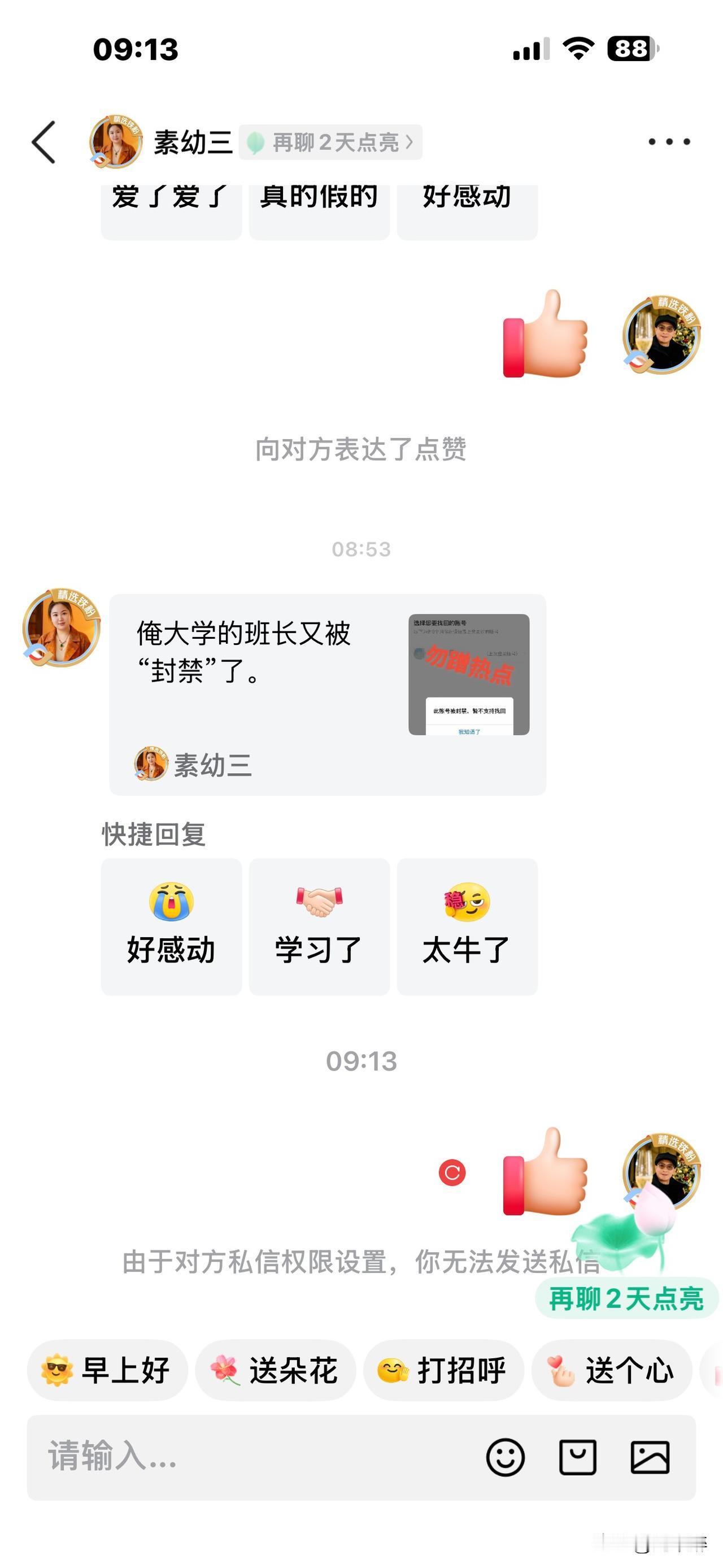 请问，这是几个意思？
@素幼三 先私信我，
接着又设置私信权限！
我没别的方式联