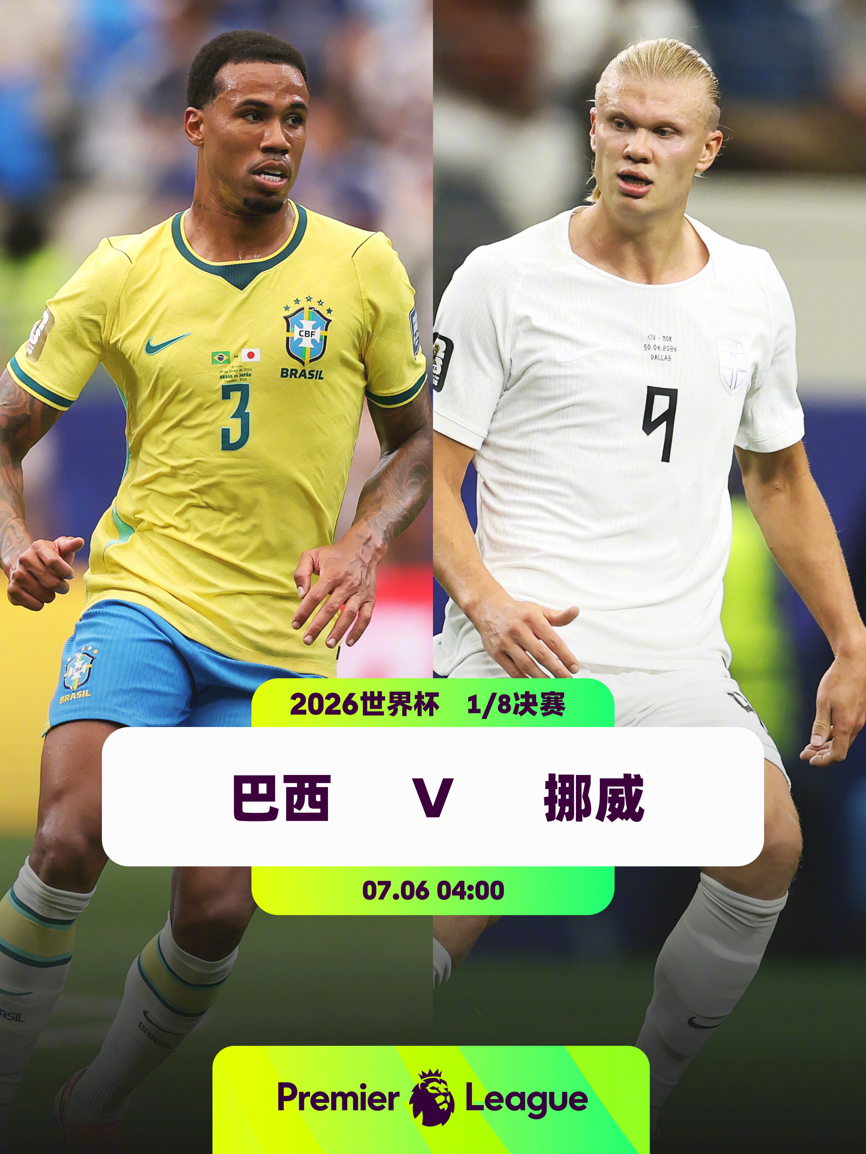 历史交锋4次，挪威2胜2平保持不败👕7名英超球员入选巴西队：阿利松（利物浦）、