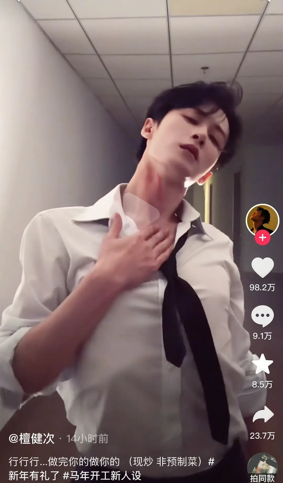 檀健次这营业文案，没人觉得下头吗？ 油 