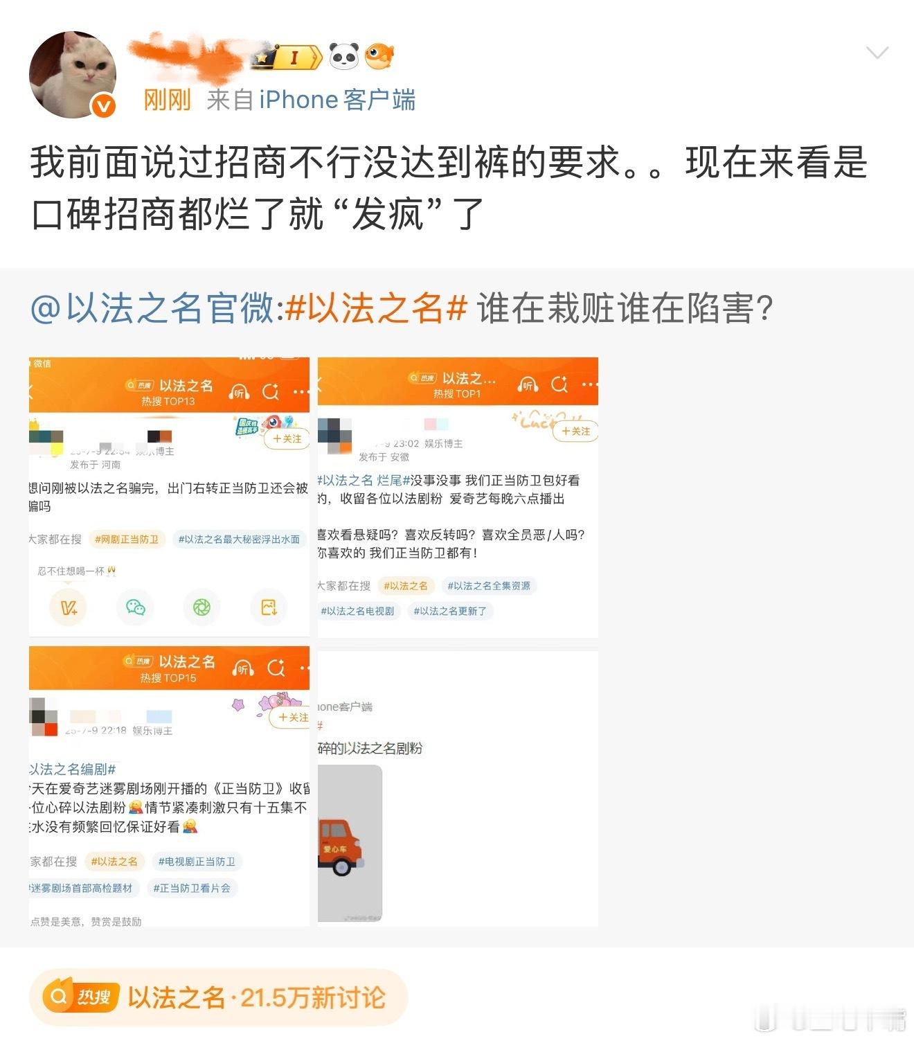 以法之名吃瓜🍉：瓜主说，《以法之名》口碑和招商都不达标，是不是真的啊？招商不是
