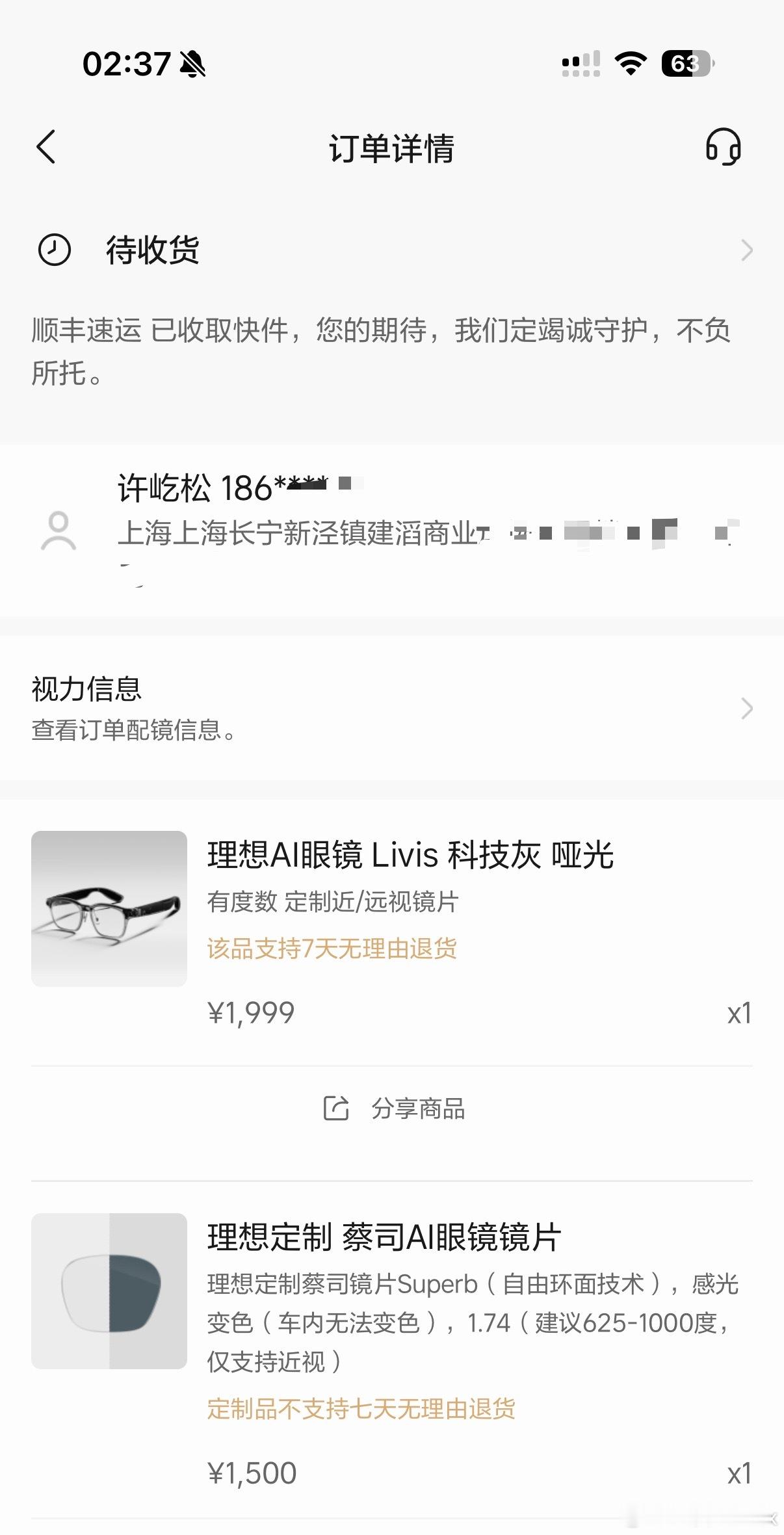 我的理想 Livis 竟然发货了知道我这三个月怎么过的吗？平均每 1.5 天就会