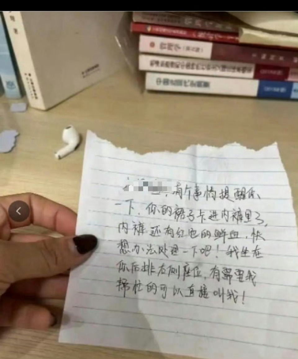在图书馆被人塞了纸条。看到后天塌了 