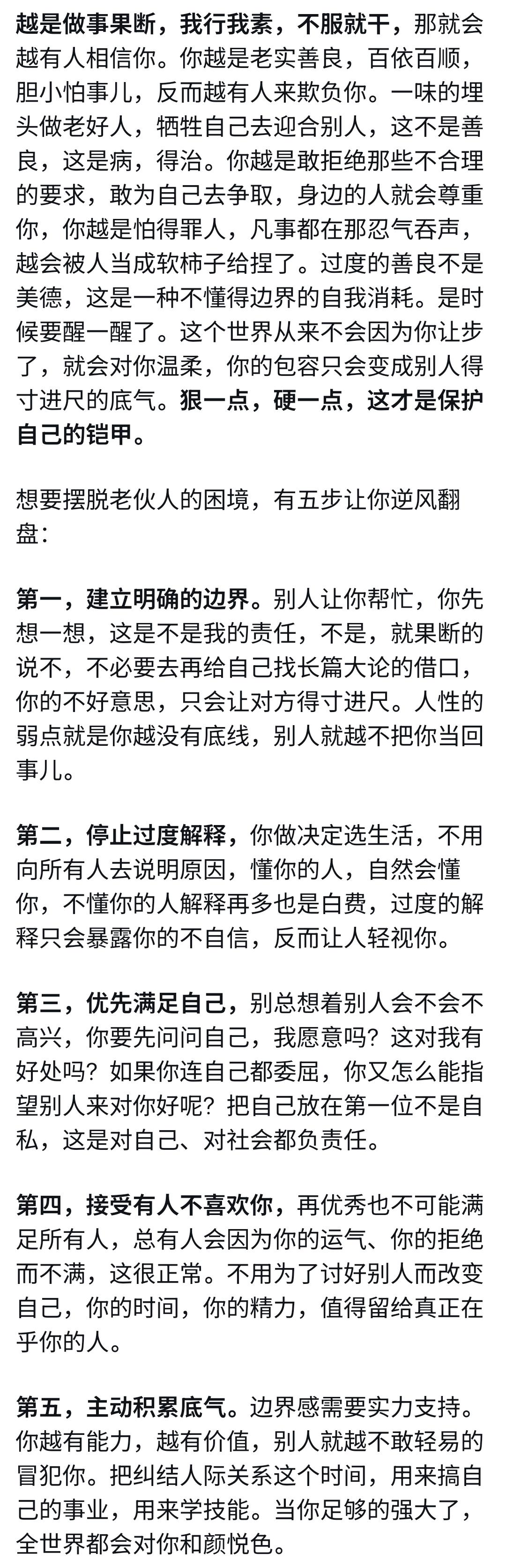 如何做到做事果断？ 