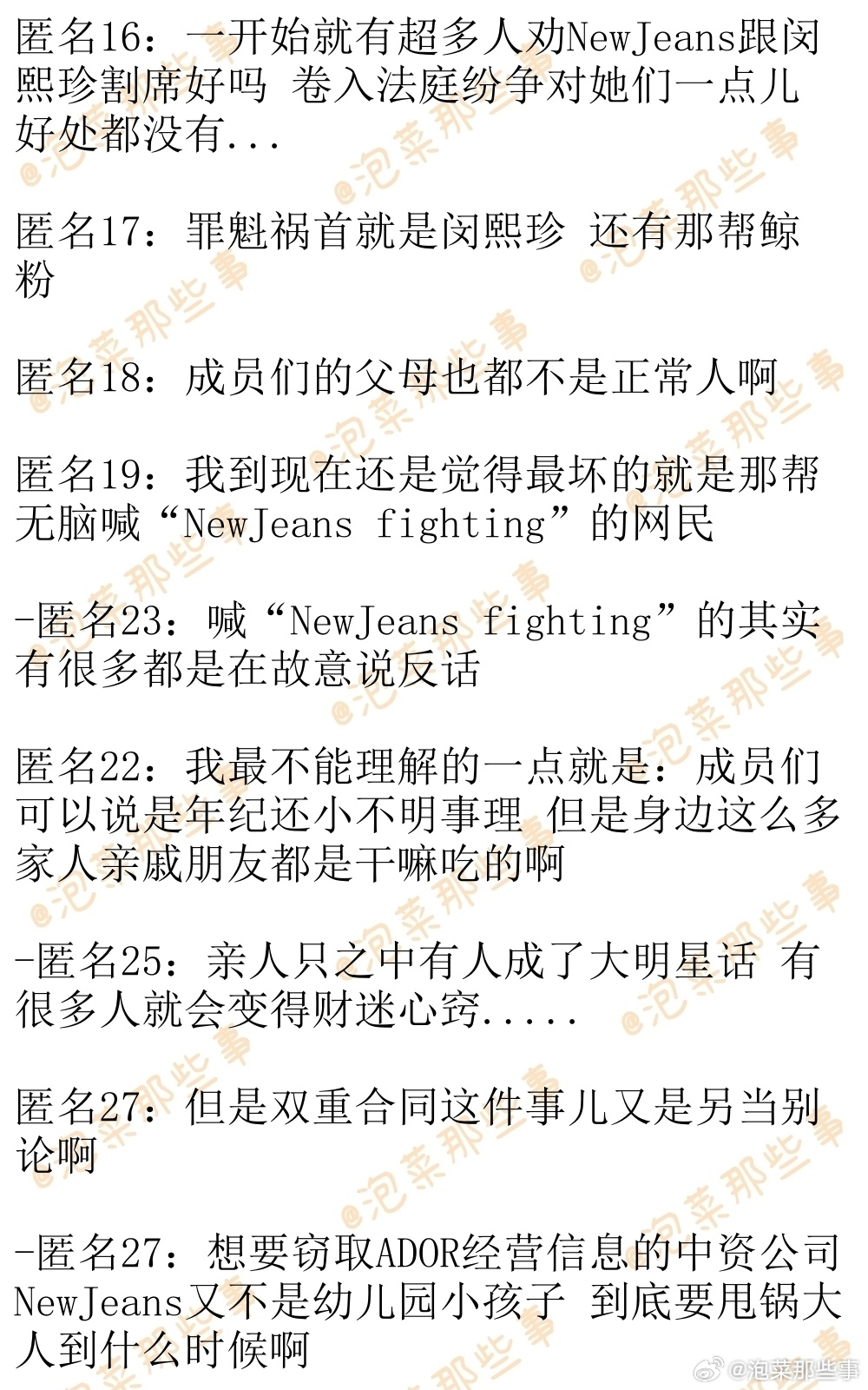 🔥韩网热帖评论翻译🔥NewJeans事件拖得越久支持NewJeans的舆论就