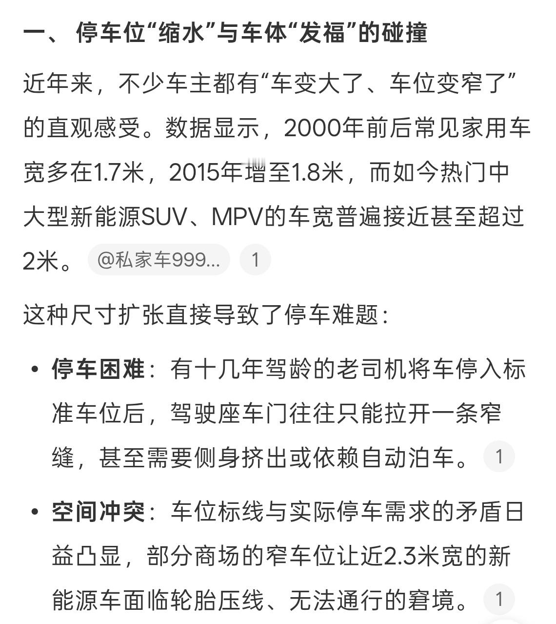 新能源车变胖让老司机都犯愁现在的车追求大空间，尺寸确实个顶个的大，不过汽车变大了