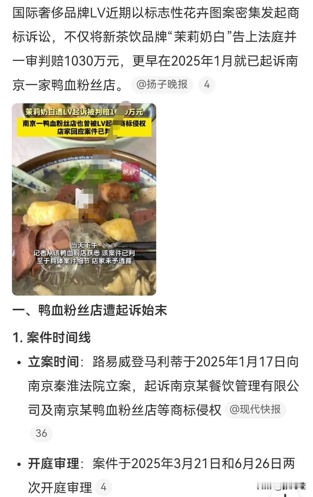 小心了，小心了。LV已经开始利用垄断地位来起诉了。
7月3日有个热搜，鸭血粉丝店