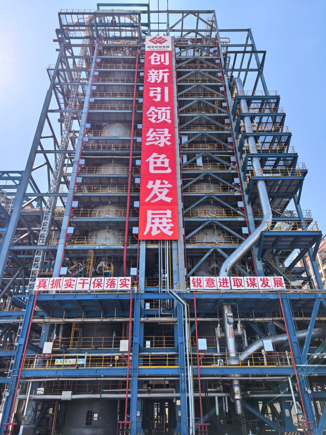 【在内蒙古，让“点煤成油”的梦想成为现实】国家能源集团煤制油公司建设运营世界首套