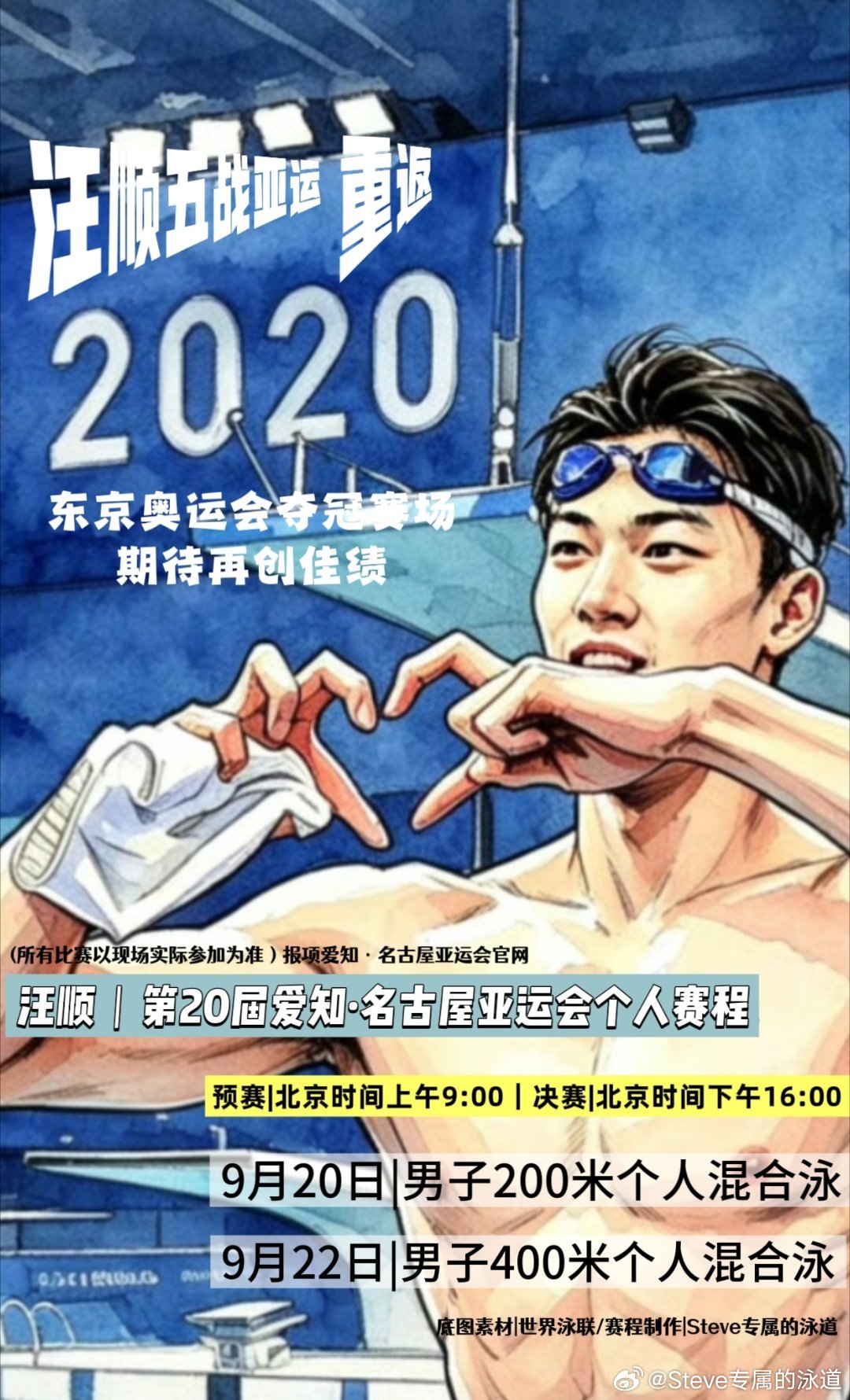 【你好，新的一周】第20届 名古屋亚运会将于本周六开幕游泳项目赛事地点：东京水上