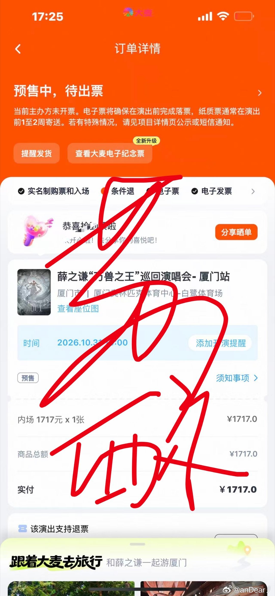 薛之谦俺又要来看你了 ​​​
