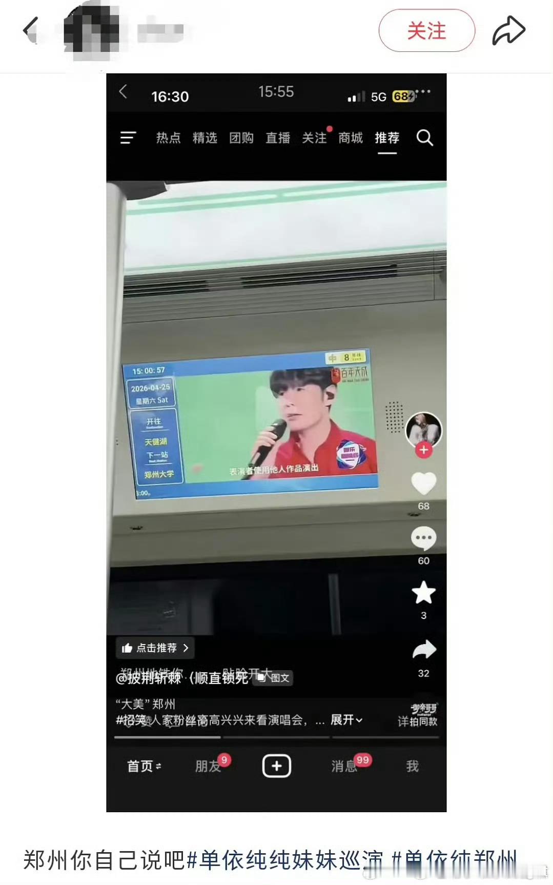 郑州地铁🚇播放了单依纯侵权李荣浩事件作为案例，被单依纯粉丝发现后大发郑州差评，