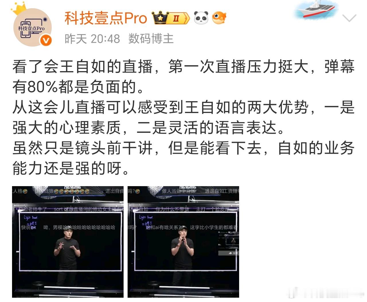 王自如在我微博下边评论了[doge]昨天直播我基本看了全程，中间的AI部分略有枯