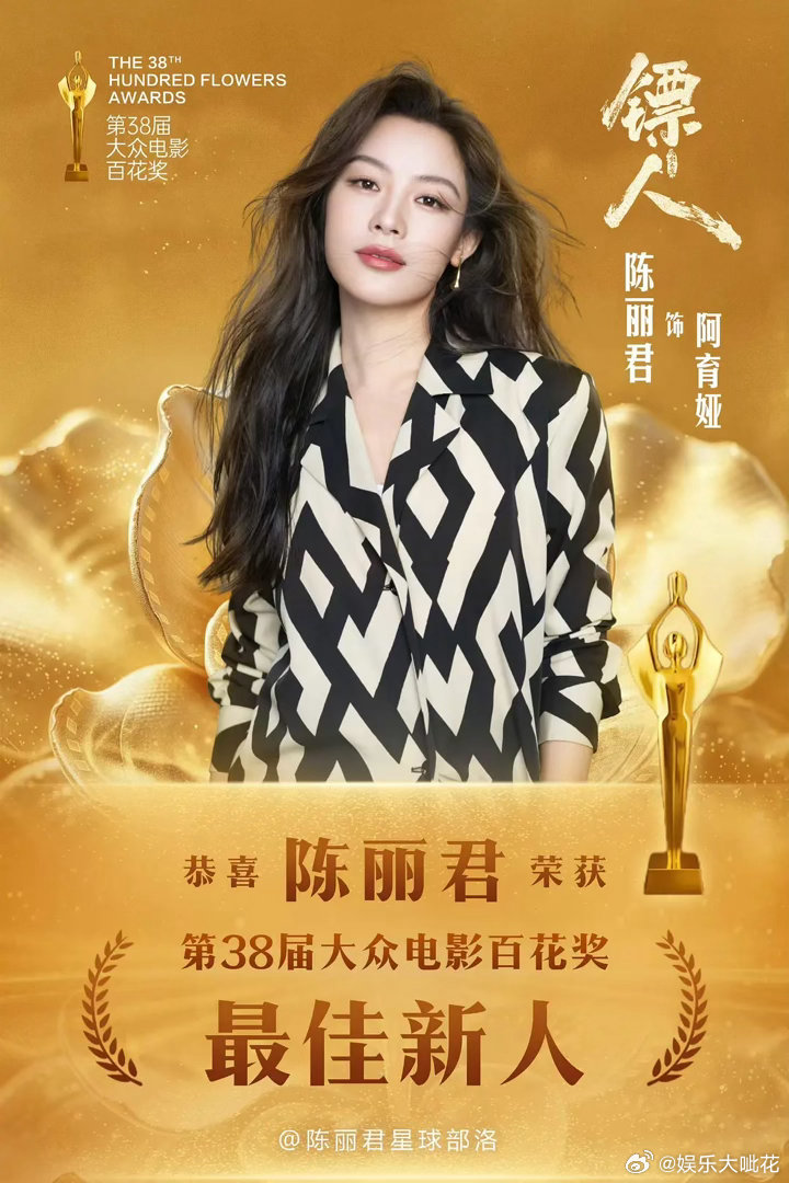 所以昨晚陈丽君拿了百花奖最佳新人算实至名归吗？《镖人》女主陈丽君11天完成了32