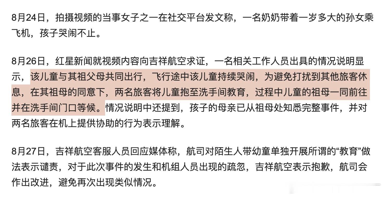 #吉祥航空称不允许多人一起进厕所#按理说厕所门口的位置，都有乘务人员的座位，这个