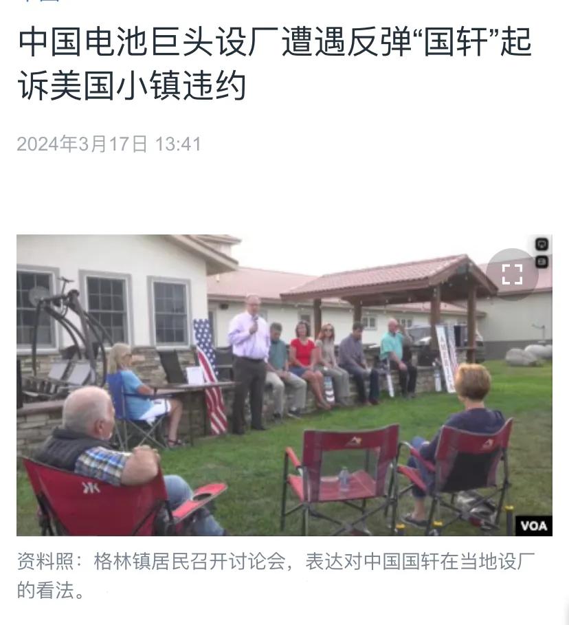 美国中文媒体今天（3月17日）报道：“中国电池巨头设厂遭遇反弹，‘国轩’起诉美国