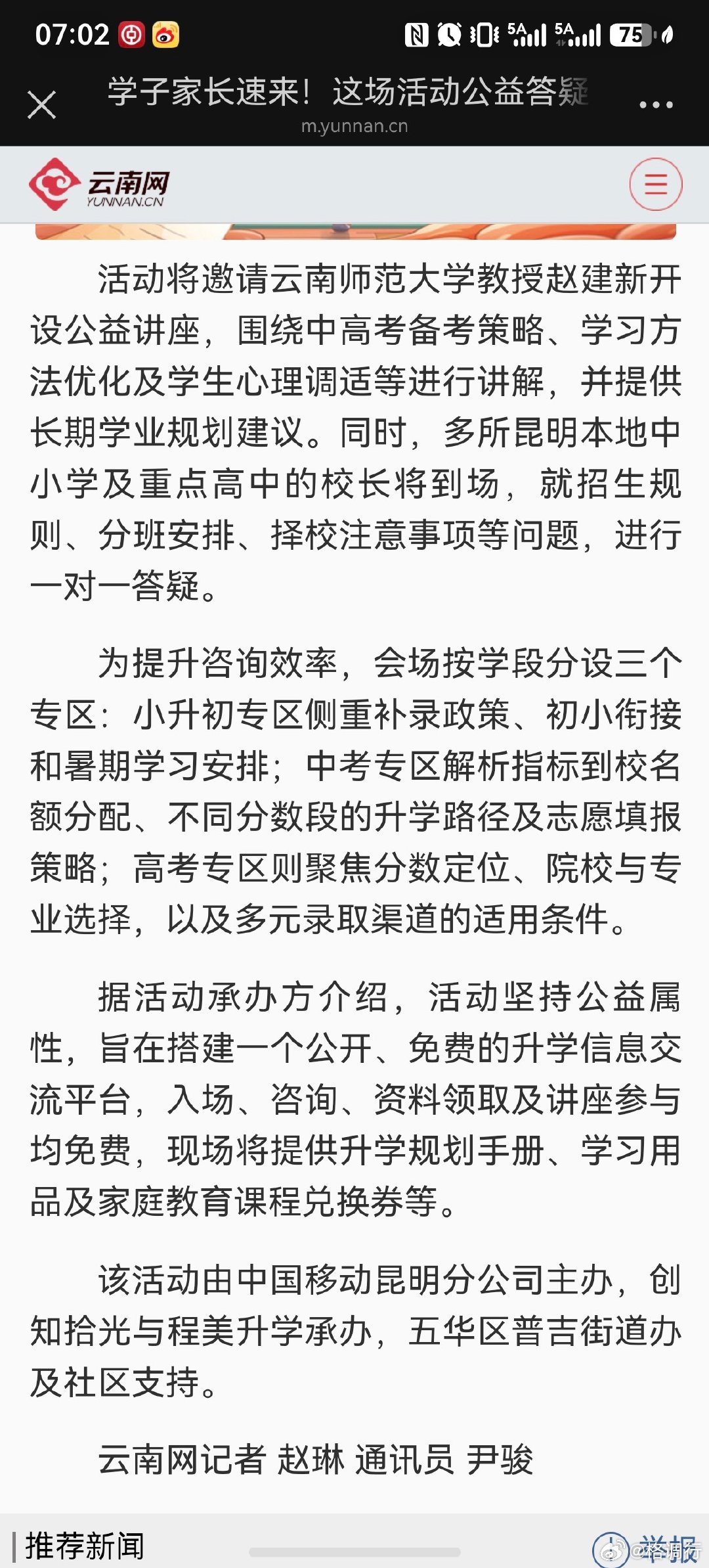 昆明教育升学展为升学之路点亮明灯 昆明教育升学展的确是非常的不错，并且我们也希望