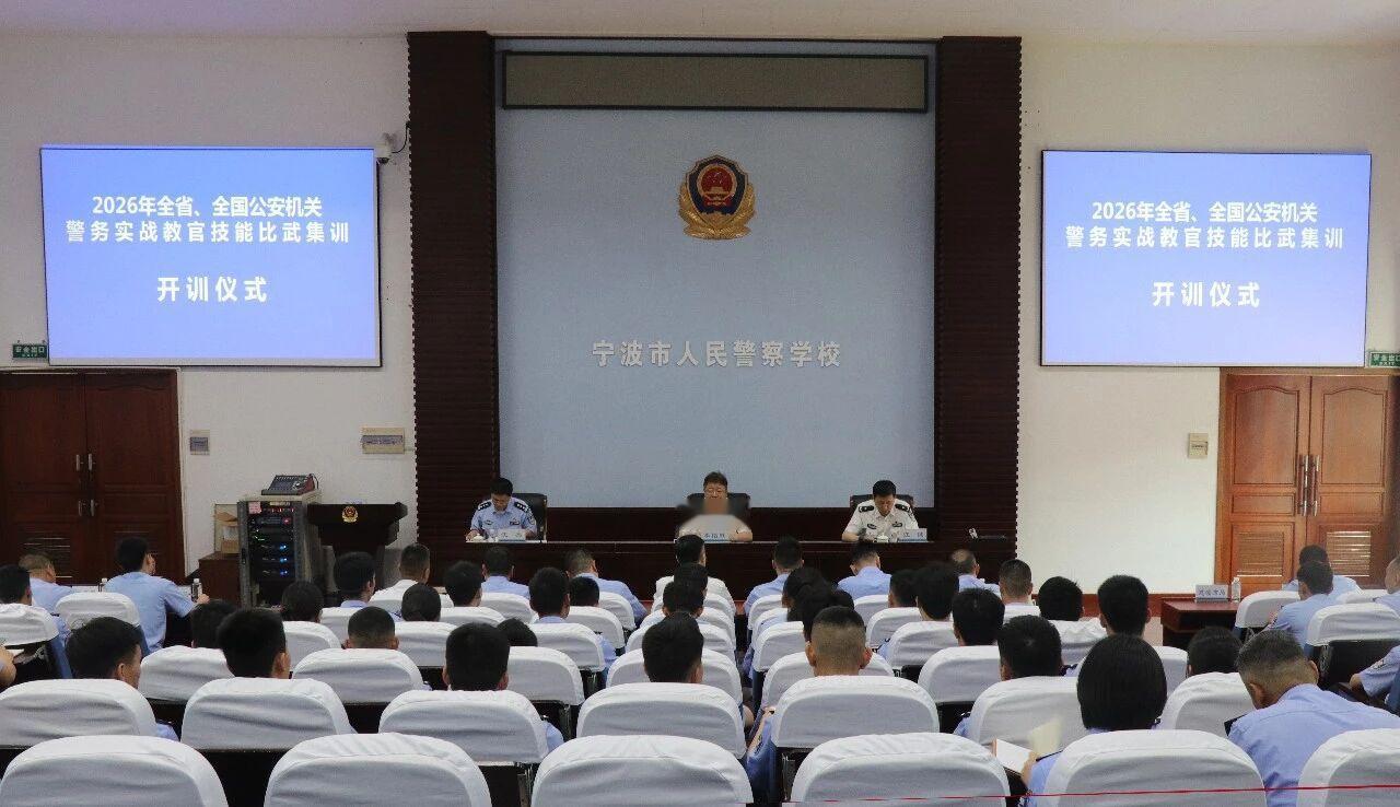 宁波公安全省警务实战教官技能比武中取得佳绩 近日，全省公安机关警务实战教官技能比
