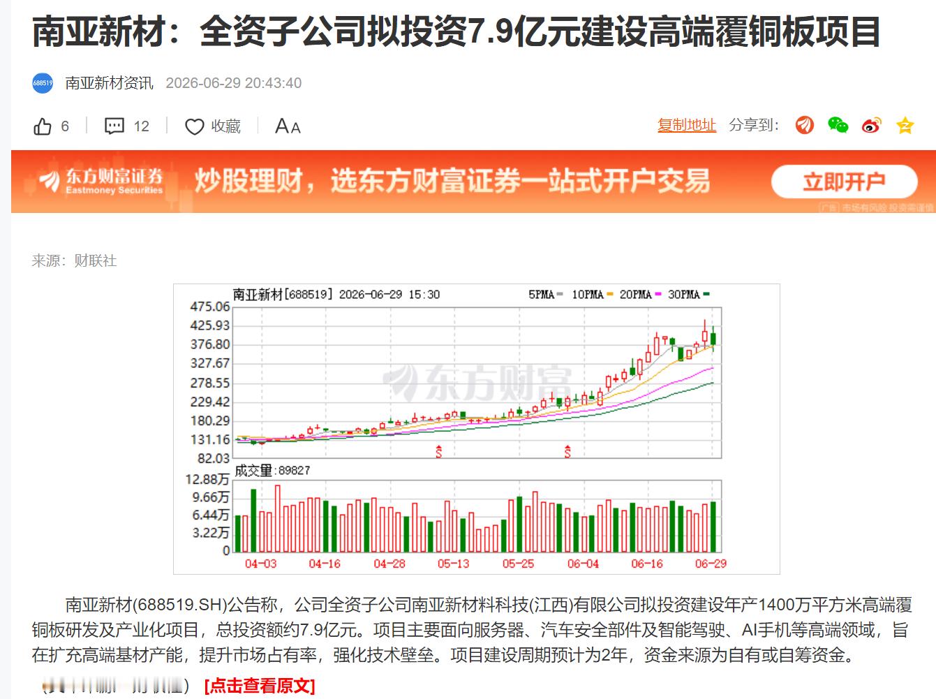 南亚新材：全资子公司拟投资7.9亿元建设高端覆铜板项目 