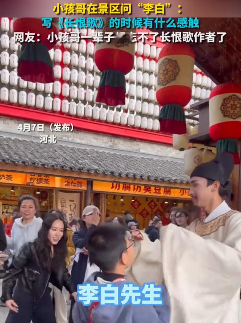 一次主动换来一生内向！河北，一男孩跟着家长去景区玩，看到一位装扮成“李白”的工作