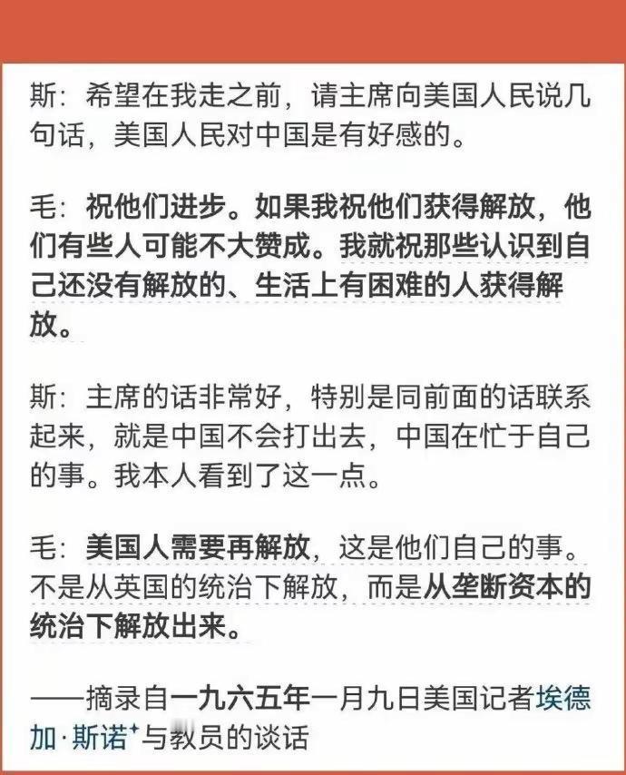 伟人早看50年，美国人民需要第二次解放