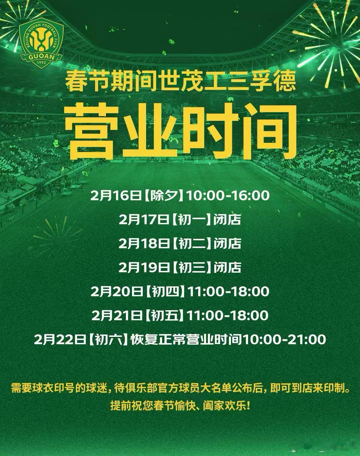 世茂工三店放假通知 