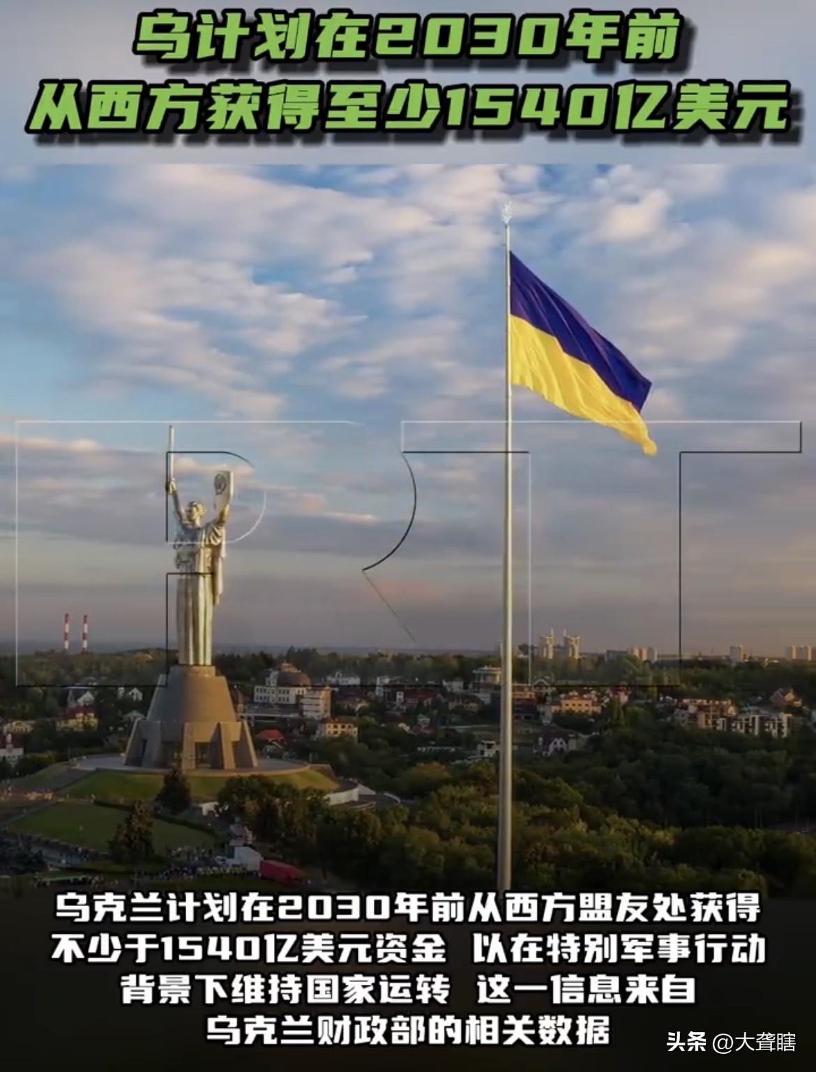 【乌克兰面临巨额财政缺口，希望得到西方盟友支持】
据外媒消息，乌克兰财政部经过评