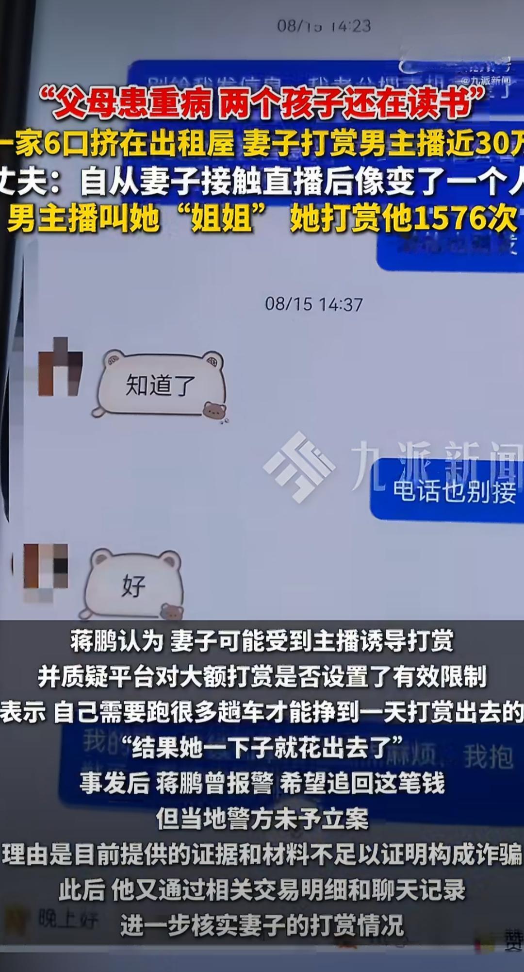 有个叫蒋鹏的男人，是家里的顶梁柱，常年在外跑货车拉货，每个月也就四千到五千块的收