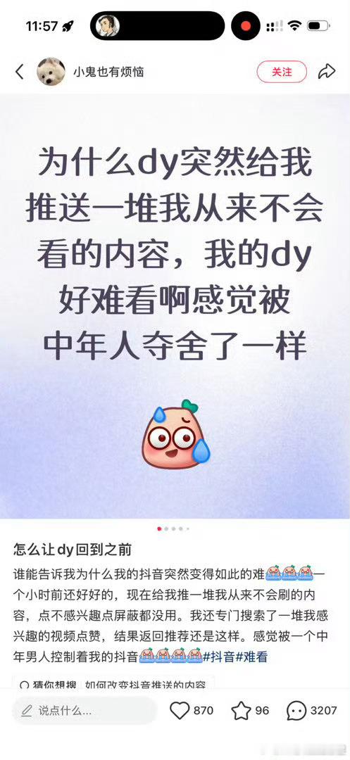 抖音推荐 难看今天抖音打开特别奇怪。我以为是我账号问题。 所以赶紧查了下原因。一