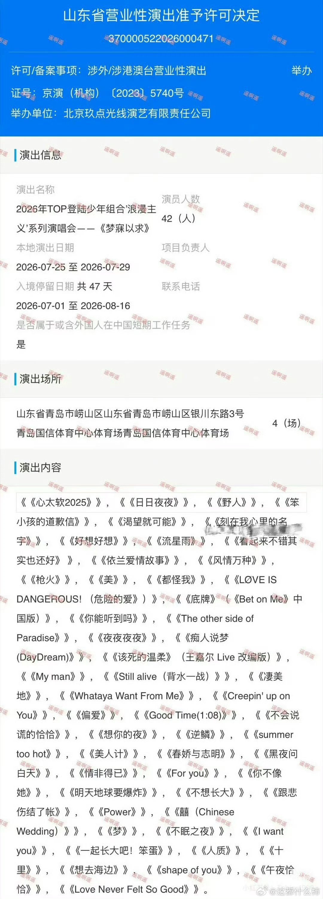 网传TOP青岛演唱会审批歌单曝TOP青岛演唱会审批歌单  坐等7.25青岛！TO
