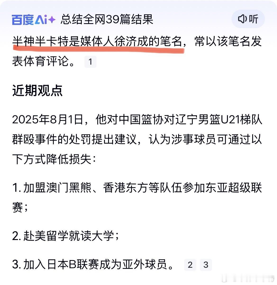 惊！篮协副主席竟是我自己！！ ​​​