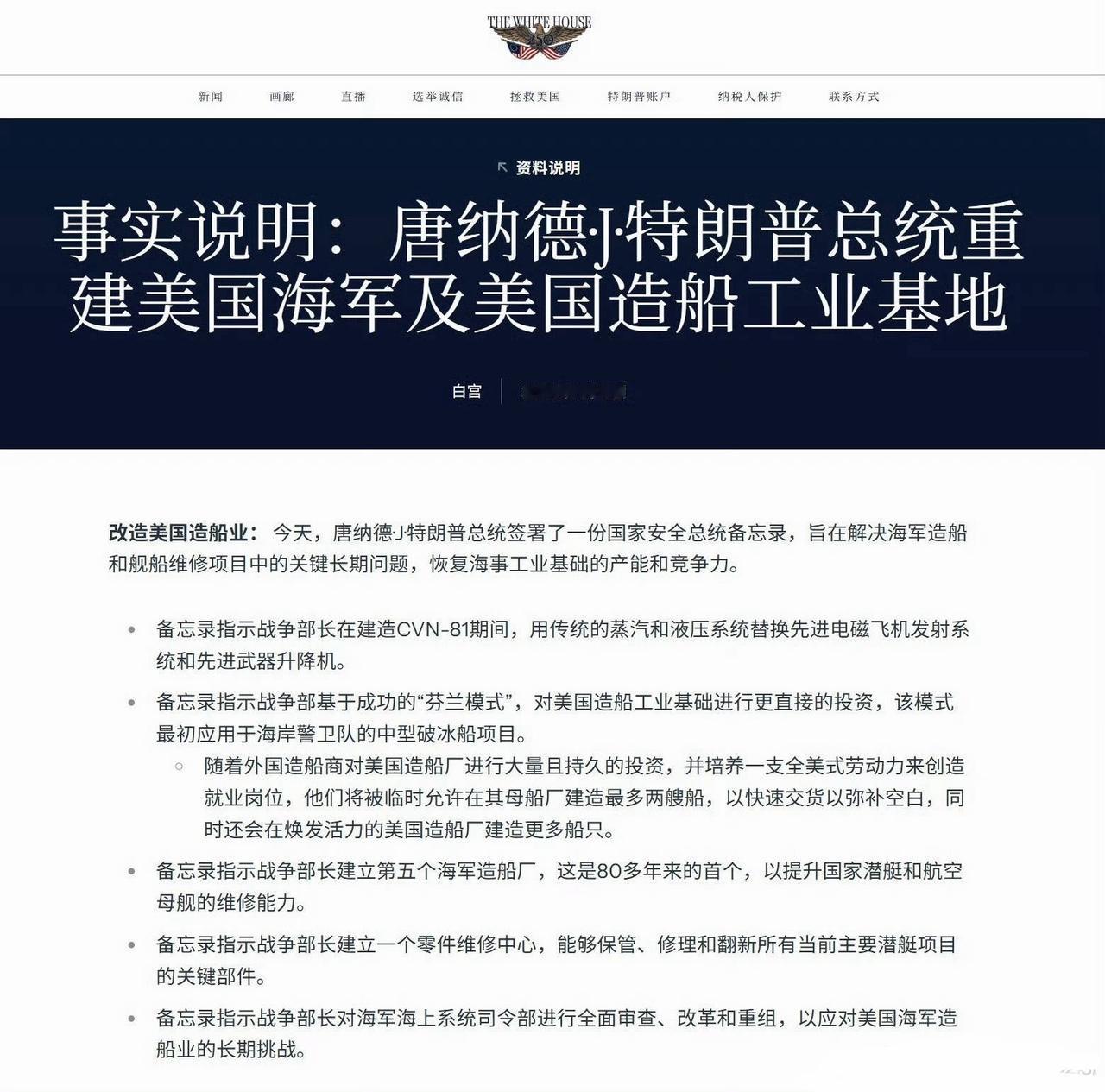 是不喜欢，还是不能用？特朗普居然签署行政命令，要求福特级航母从CVN81“米勒”