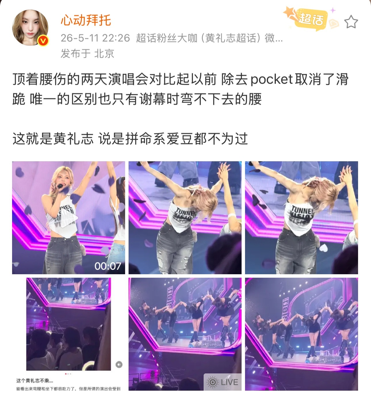 “唯一的区别也只有谢幕时弯不下去的腰”pocket只有腰伤最严重时期的东京场取消