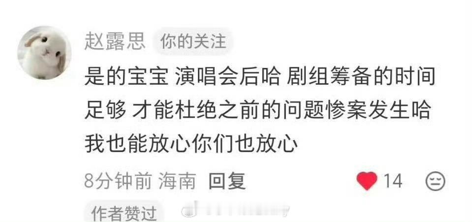 赵露思说八月演唱会后进组！ 