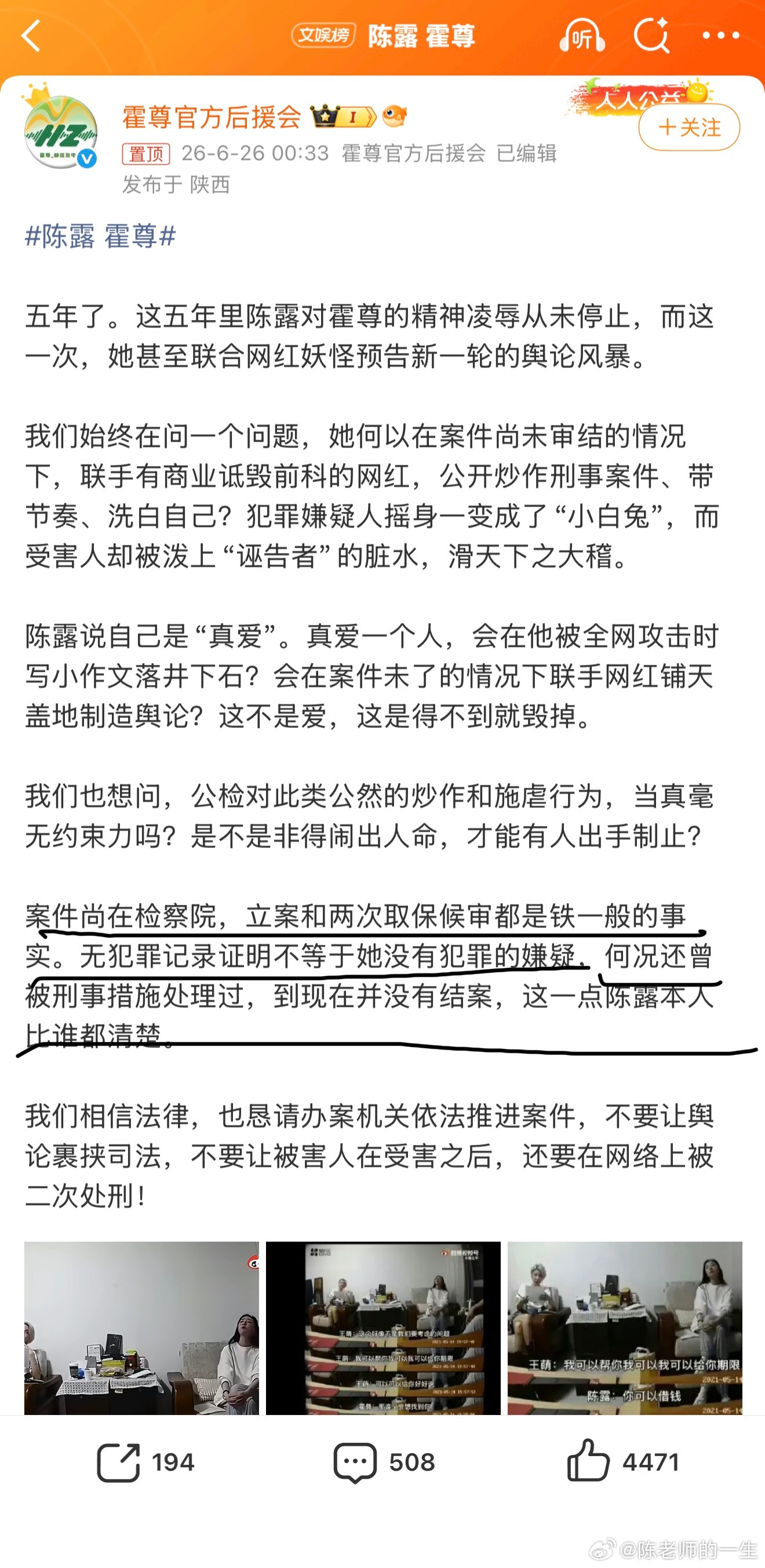 霍尊官方后援会回应陈露 上一个进去的是、这次轮到你了👏不承认敲诈勒索那不就等于