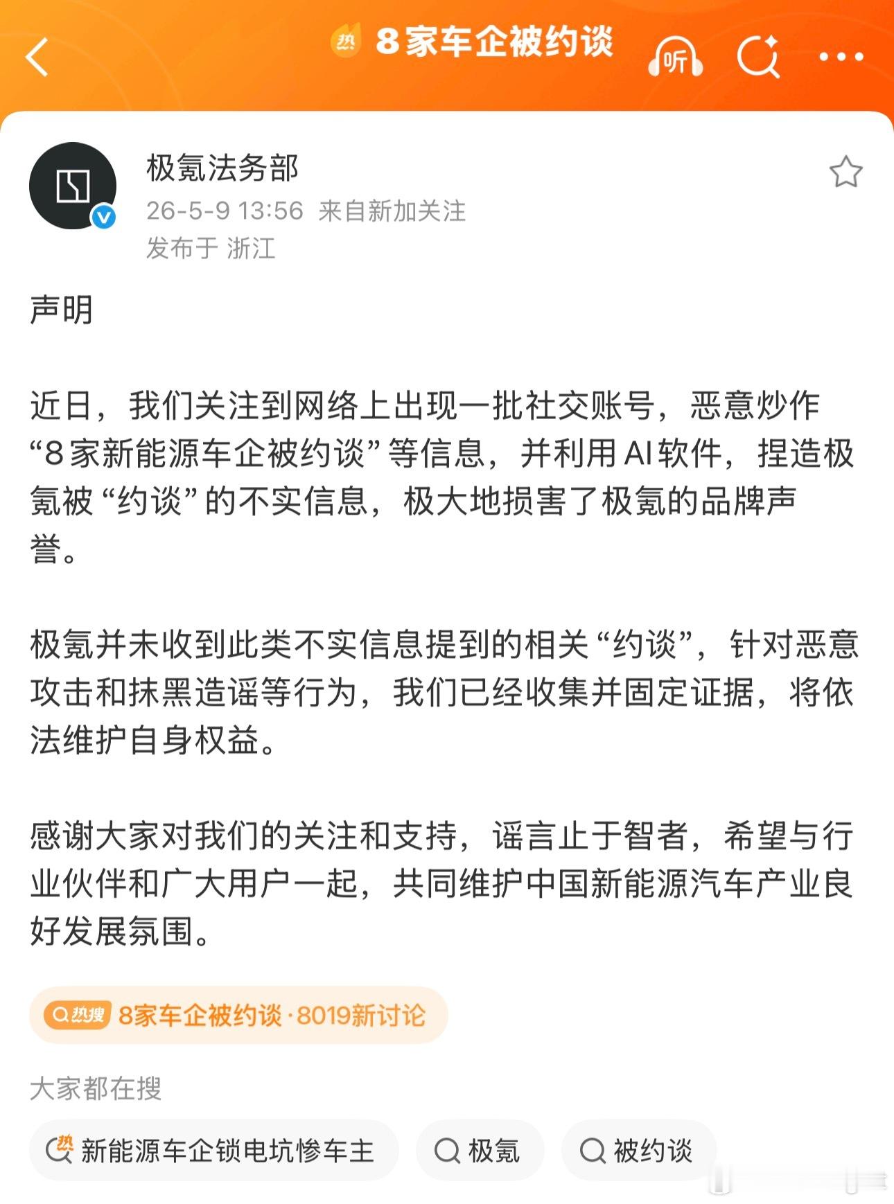 不是吧极氪都能黑？作为上央视直播最多，也是最多明星车主的品牌，这份背书的含金量不