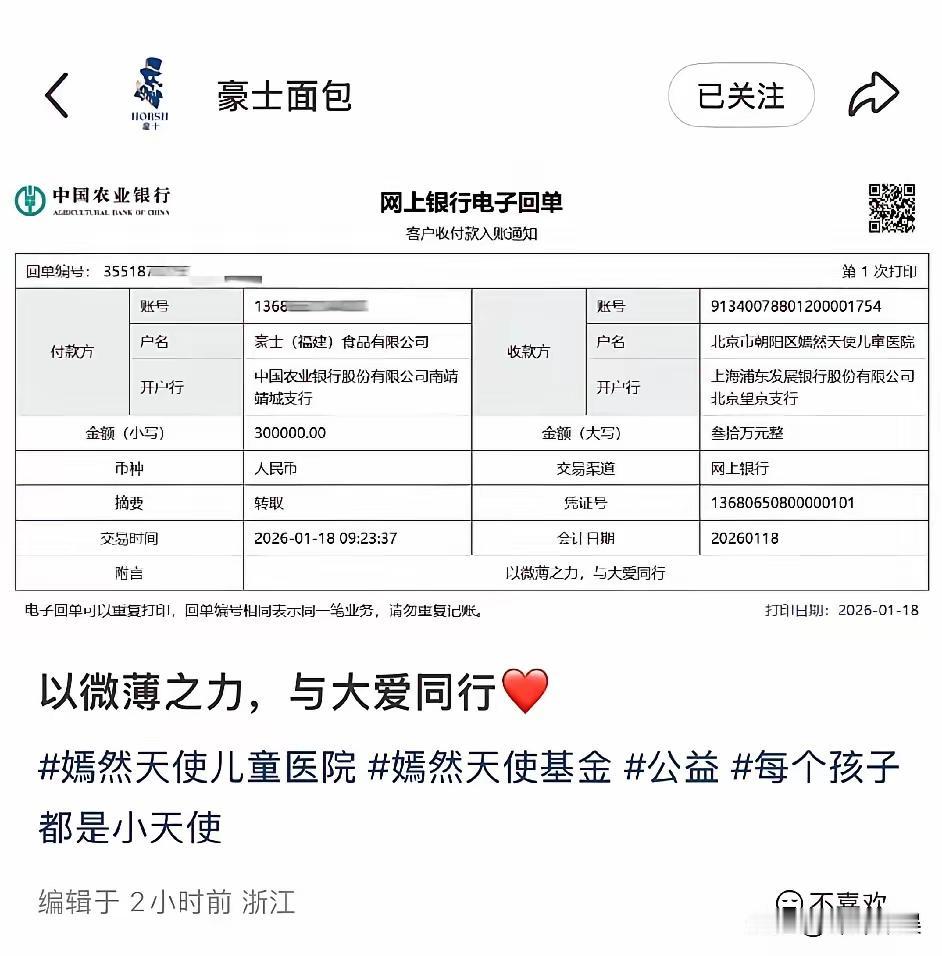 第一个以企业身份，公开向李亚鹏捐款的单位出现了，豪士面包！福建老牌企业豪士面包，