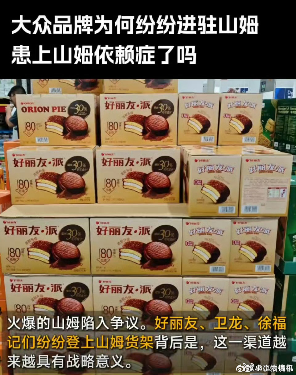山姆背叛了山姆主要是山姆自己要走差异化经营，设置了入会门槛，理应达到顾客的心理需