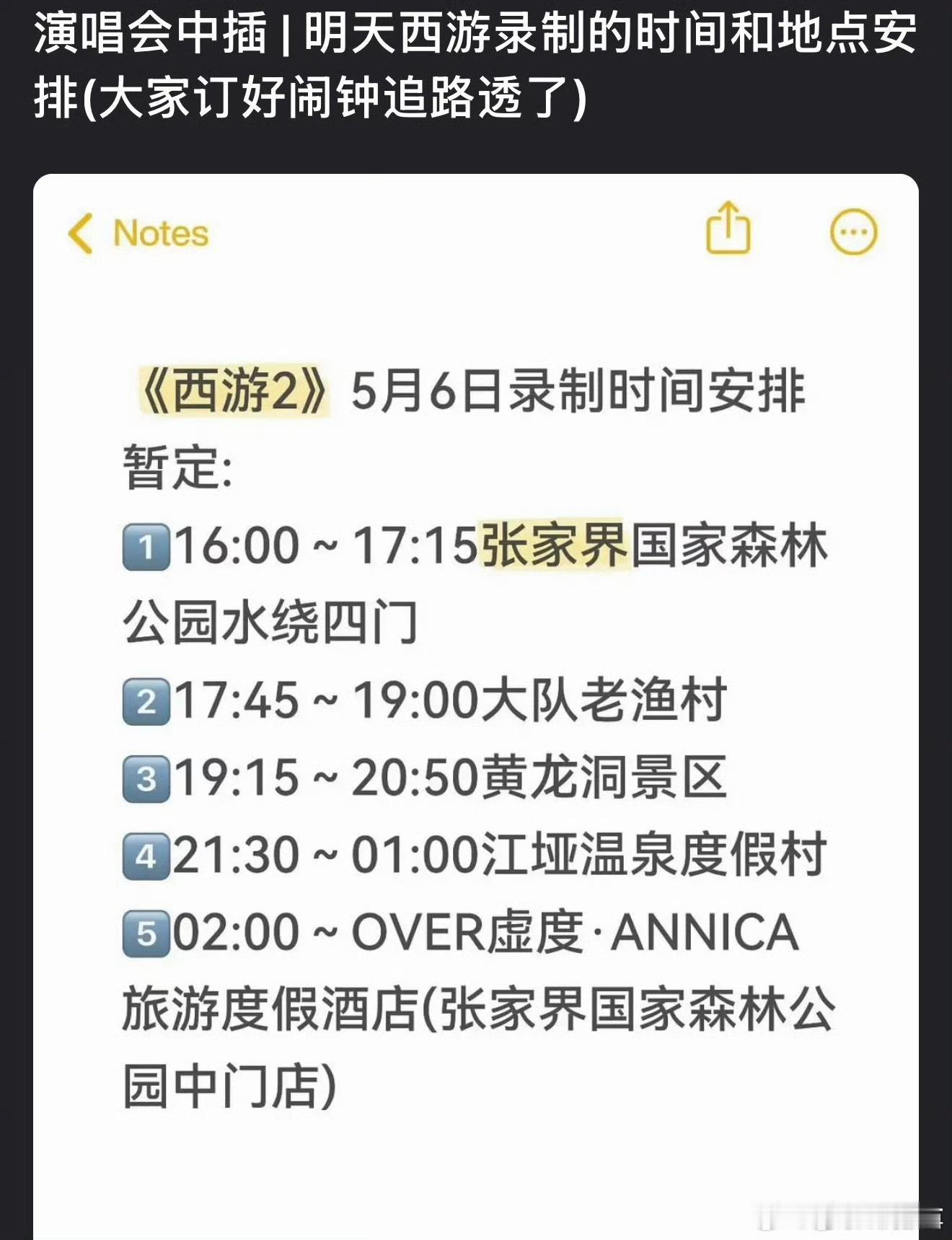 时代少年团明日行程 