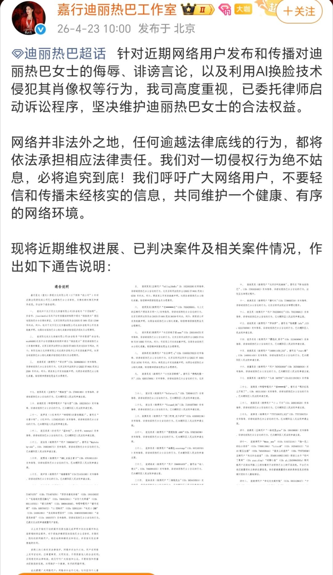 迪丽热巴全平台告黑了，看了下，告了有上百个 