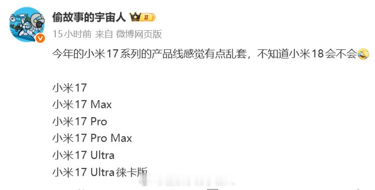 继小米17小米17 Max小米17 Pro小米17 Pro Max小米17 Ul