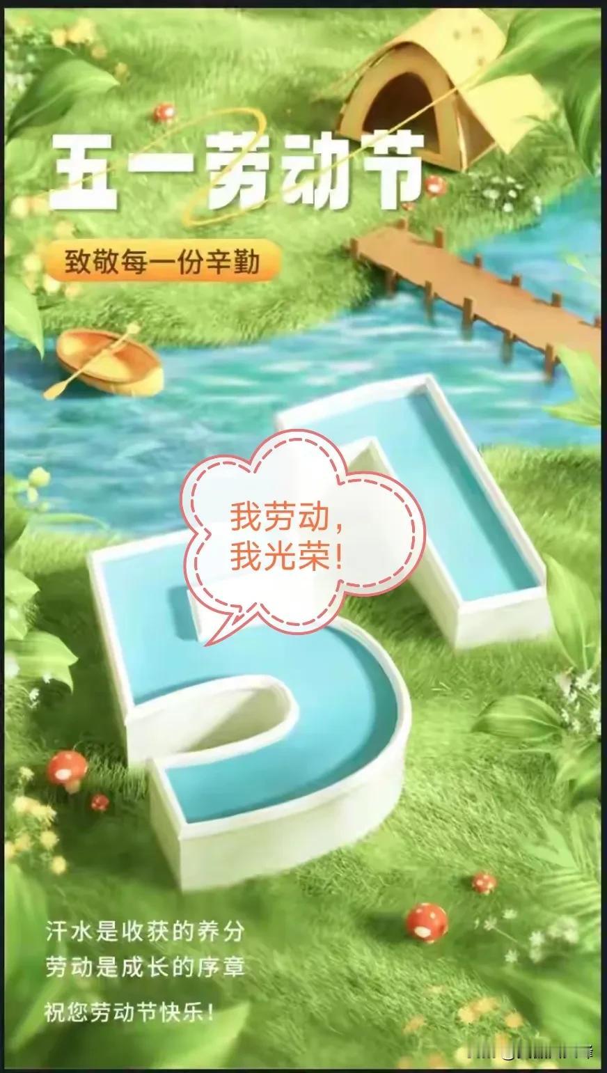 5天假期到今天不知不觉就过完了，好想问一问已做爷爷奶奶的你，“5.1”劳动节你给