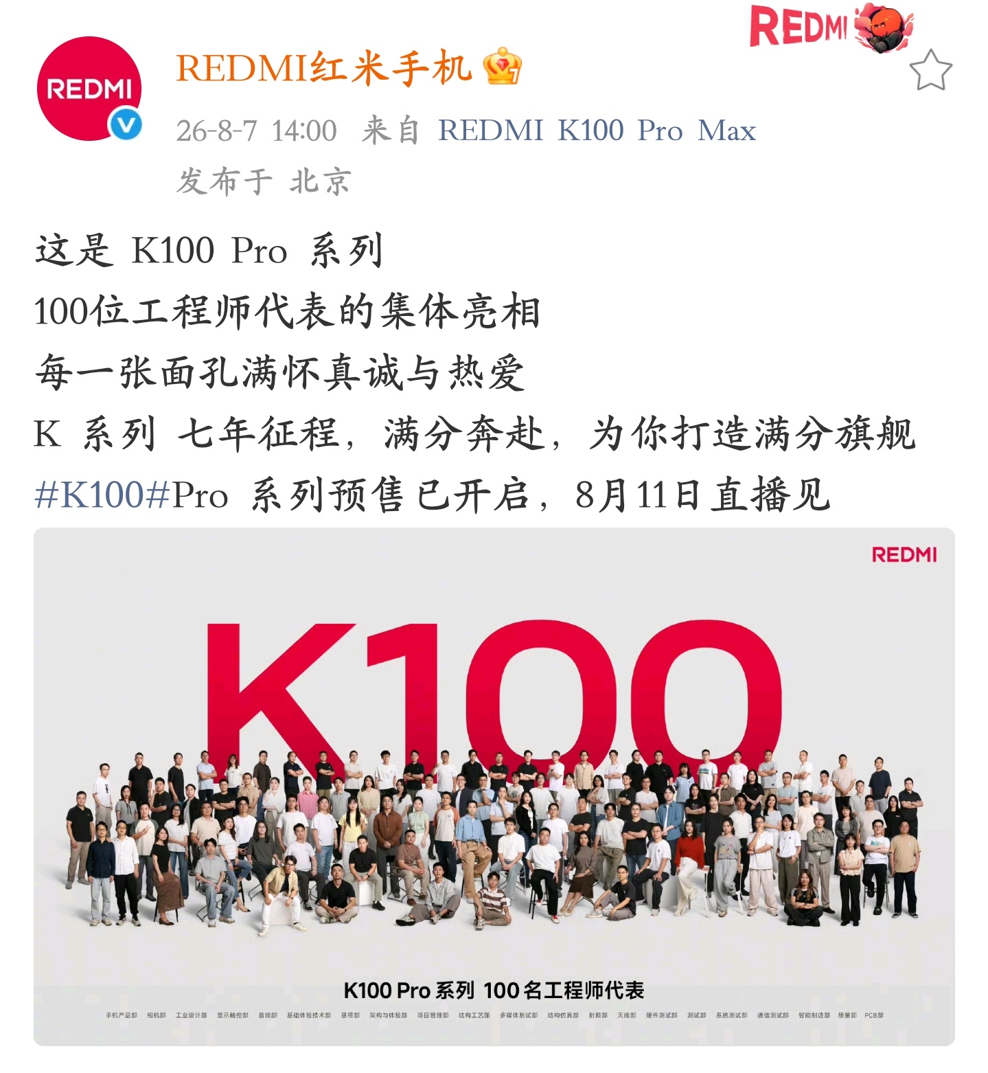 给小米市场部提个小小的建议 红米REDMI K100 Pro 系列百人工程师代表